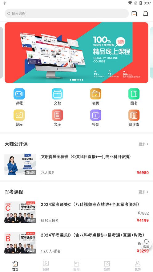易军考官方下载