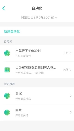 阿里智能家居app