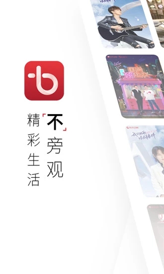 百视TV手机版下载