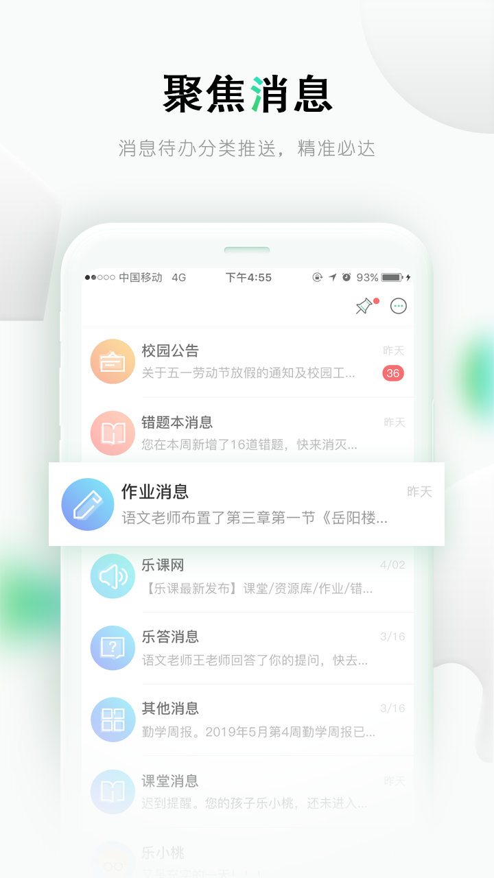 乐课网app最新版本