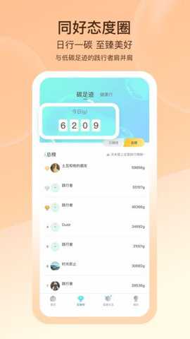 沪碳行低碳生活app