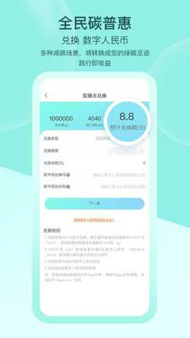 沪碳行低碳生活app
