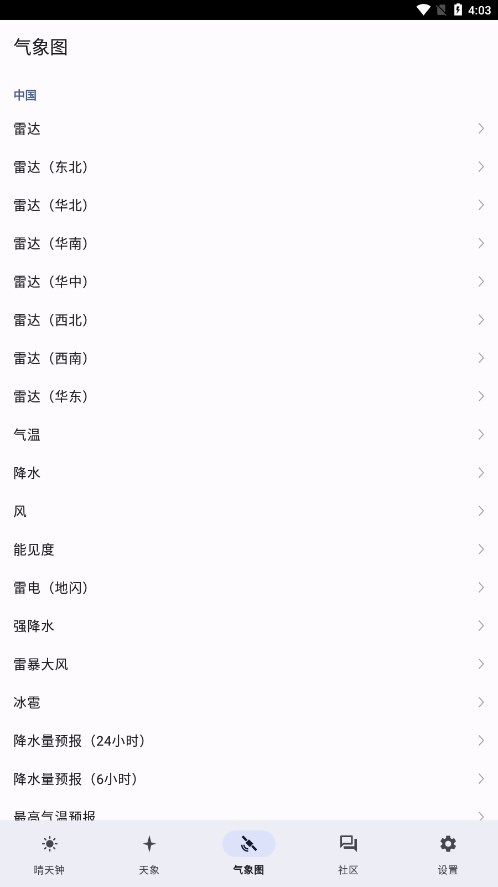 晴天钟官方下载