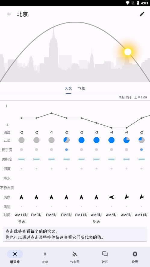晴天钟官方下载