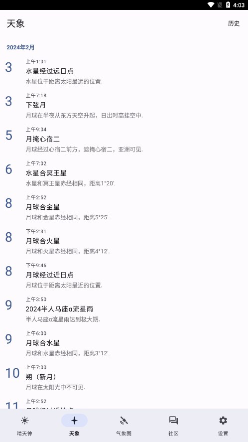 晴天钟官方下载