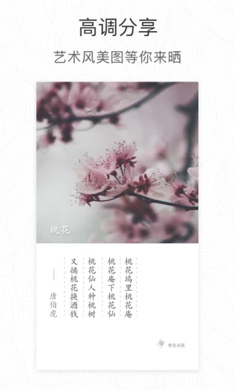 形色识花软件最新版