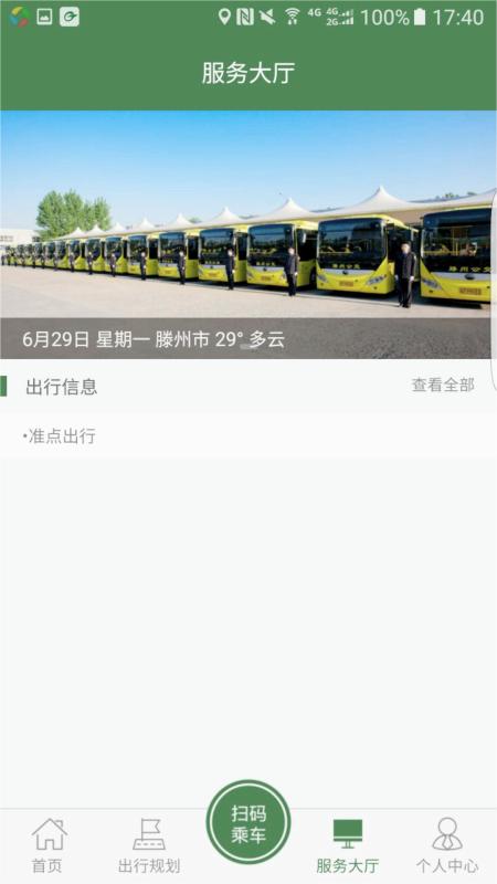 准点出行app滕州下载官方版