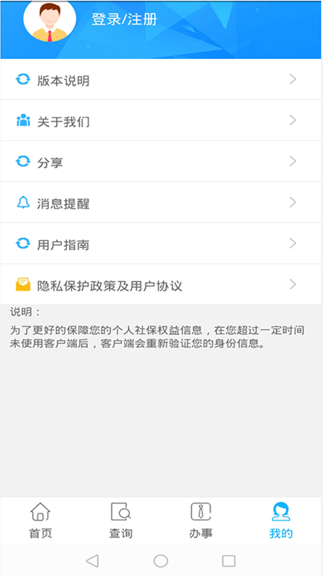 贵州社保认证人脸app官方版