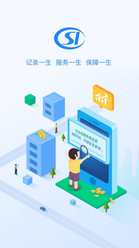 贵州社保认证人脸app官方版