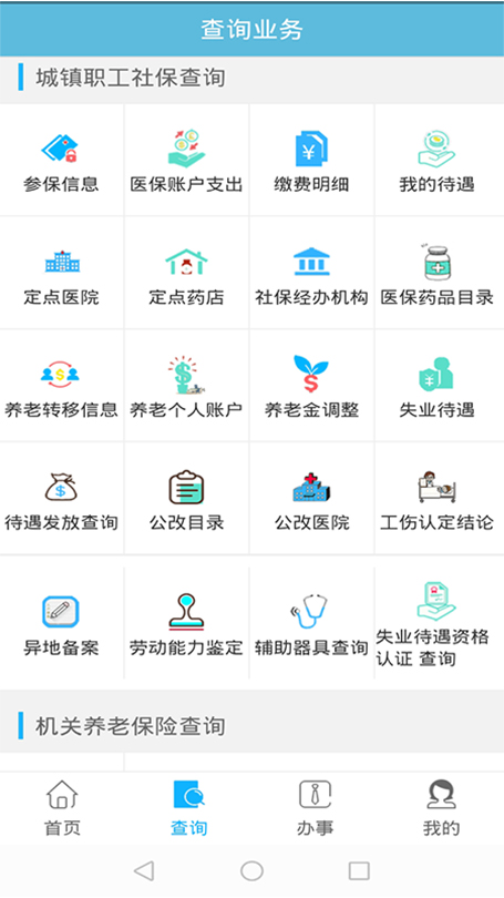 贵州社保认证人脸app官方版