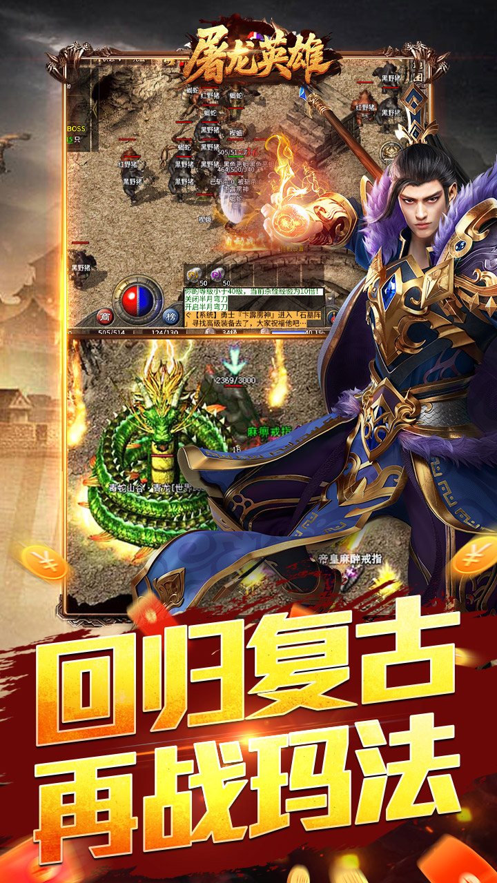 屠龙英雄