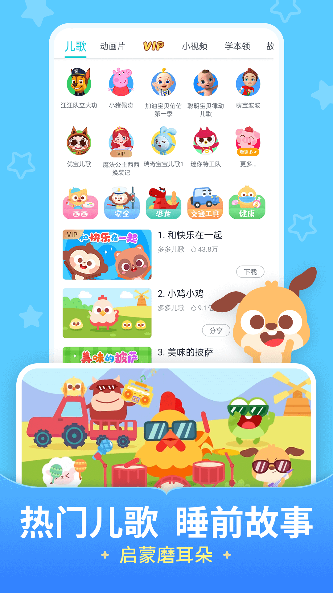 儿歌多多2026最新版