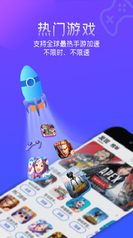 游帮帮加速器下载