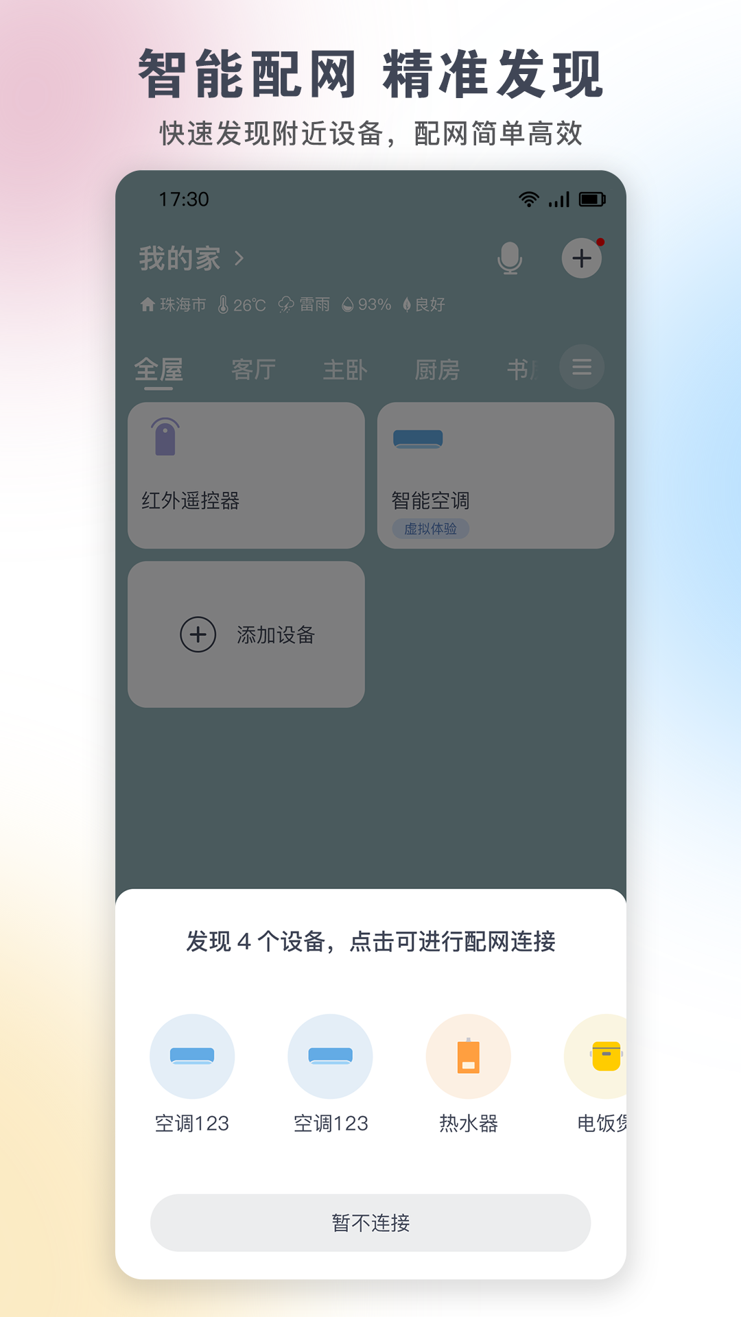 格力+app官方版