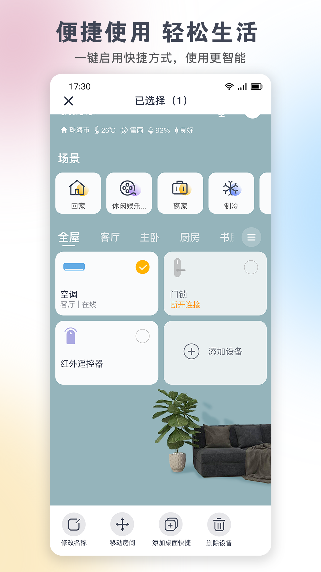 格力+app官方版