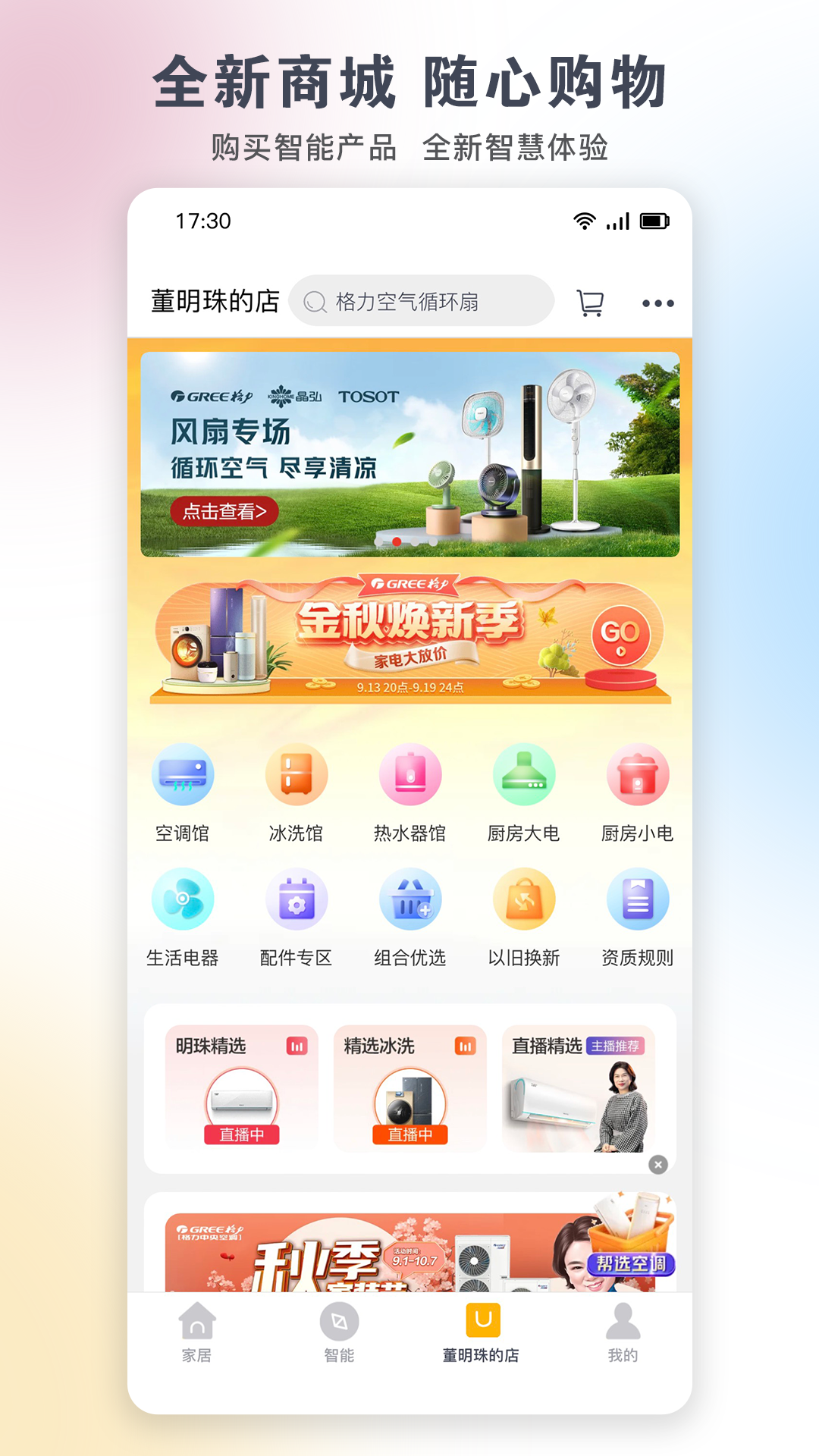 格力+app官方版