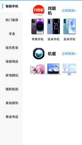小龙租机下载