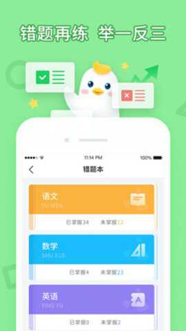 畅言晓学学生版下载