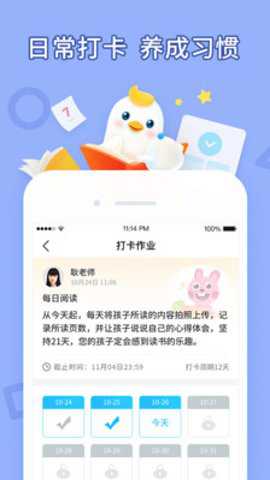畅言晓学学生版下载