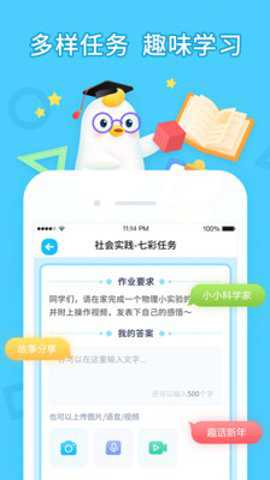 畅言晓学学生版下载