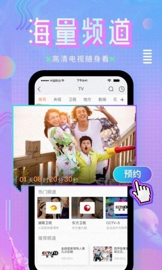 咪咕直播官方版