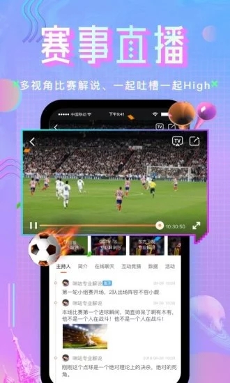 咪咕直播官方版