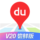 百度地图车机版下载官方正式版