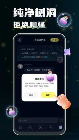回音树洞下载