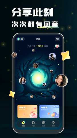 回音树洞下载