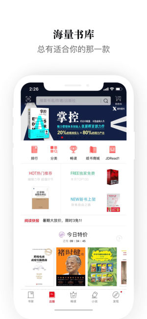 京东阅读客户端