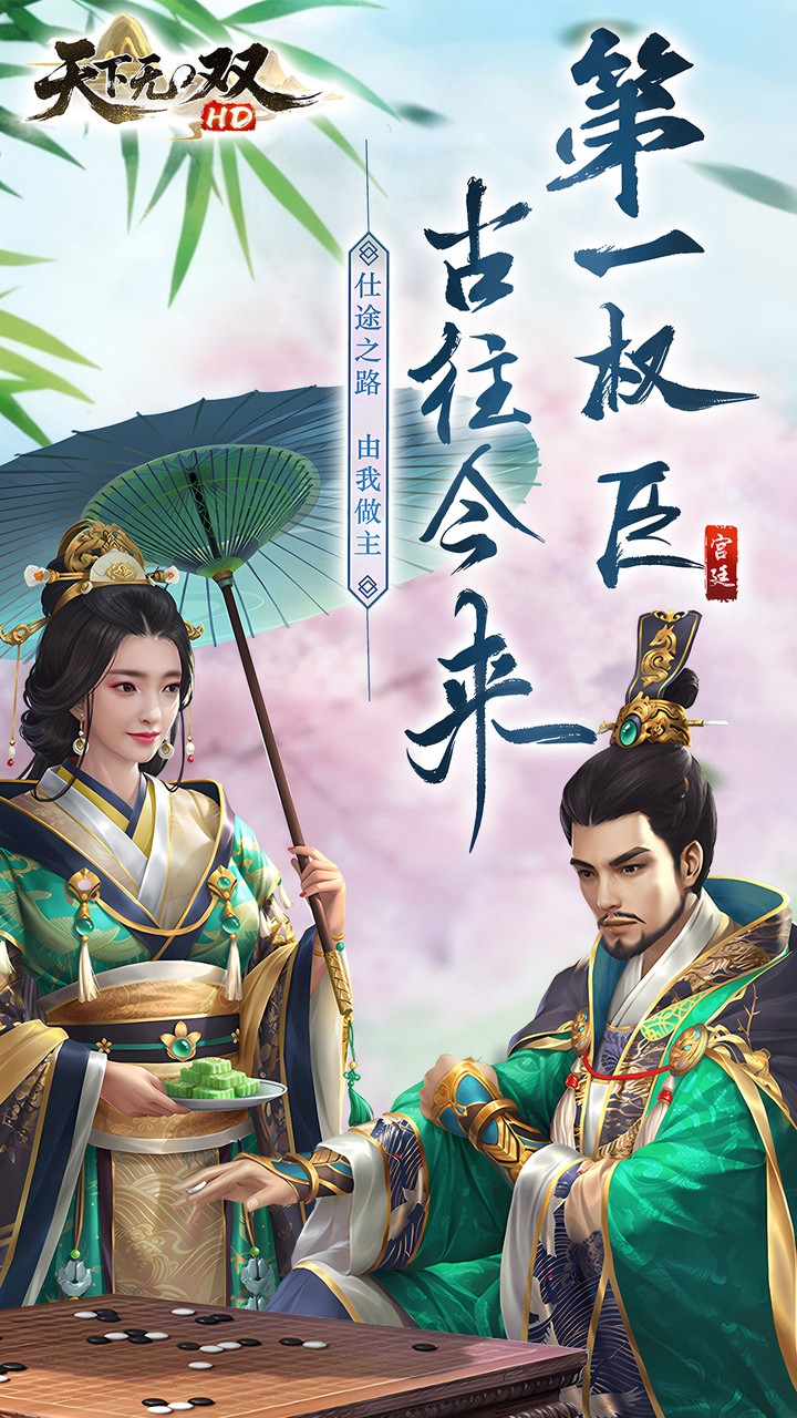 天下无双HD