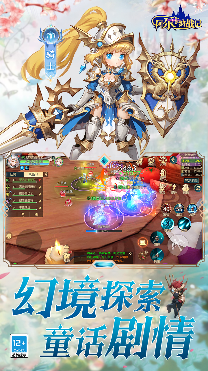 阿尔卡纳战记
