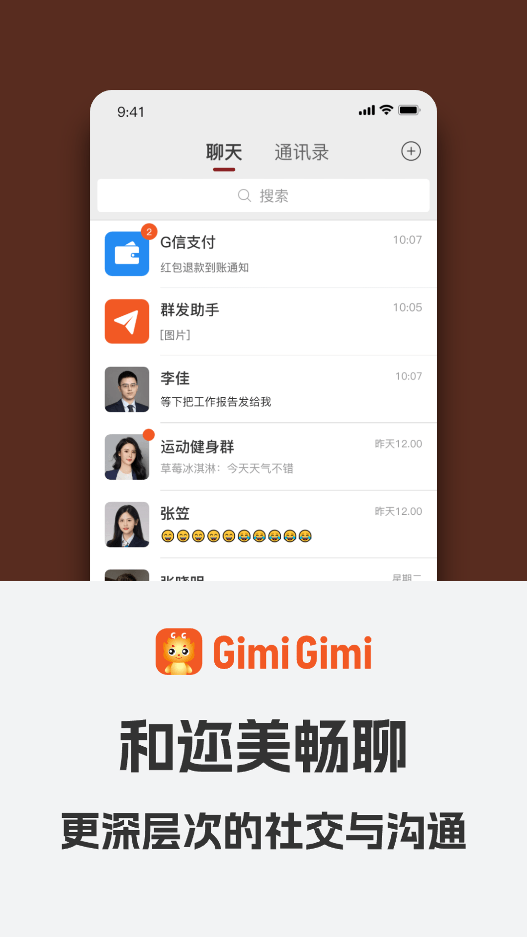 GimiGimi官方版