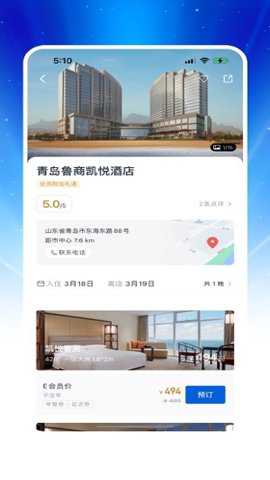 山东银座酒店预定下载