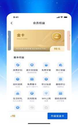 山东银座酒店预定下载