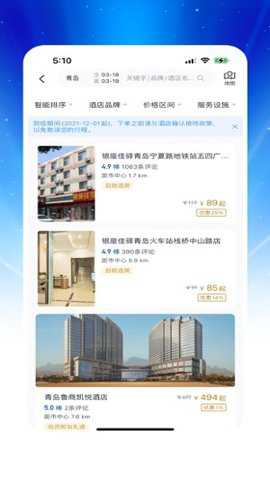 山东银座酒店预定下载
