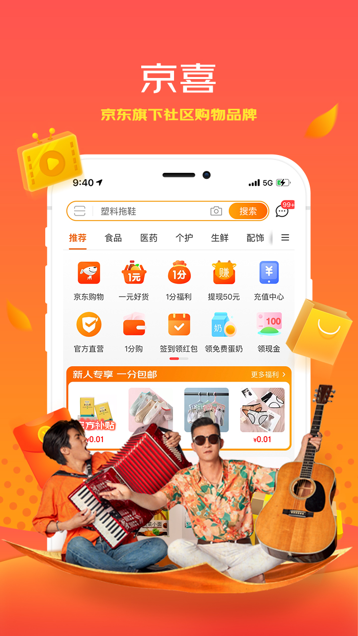 京喜app