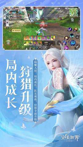 完美世界手游下载