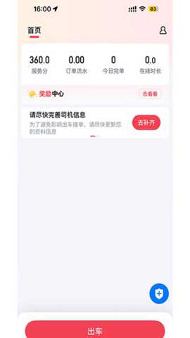 轩轩出行司机端下载