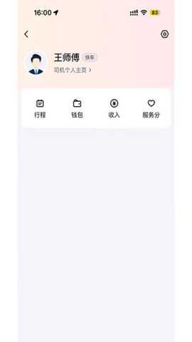 轩轩出行司机端下载