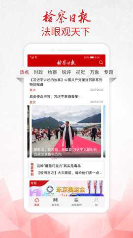 检察日报数字报app