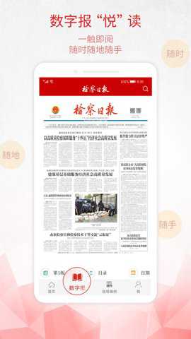 检察日报数字报app