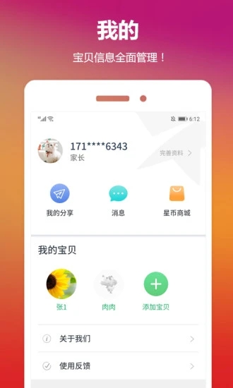 云宝贝app