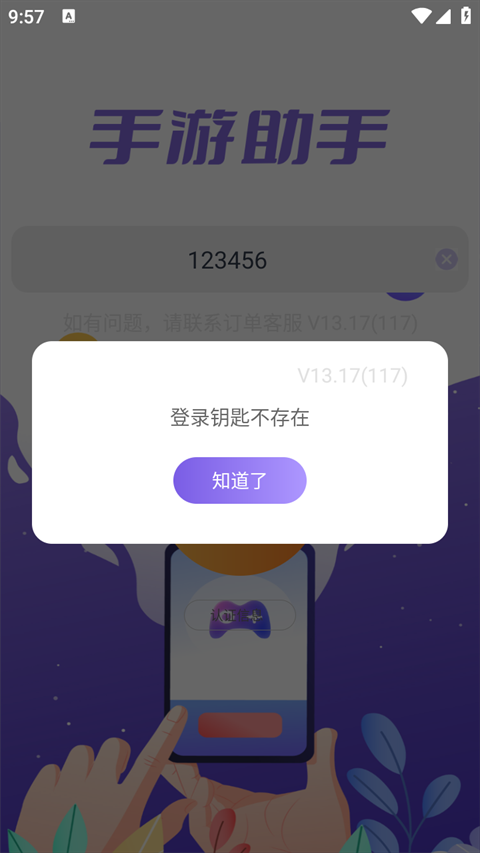 手游助手官方版