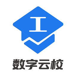 数字云校园app官方版下载安装