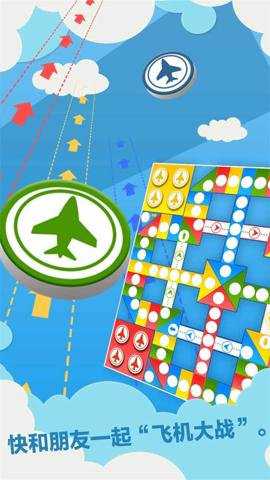 飞行棋红包版