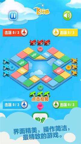 飞行棋红包版