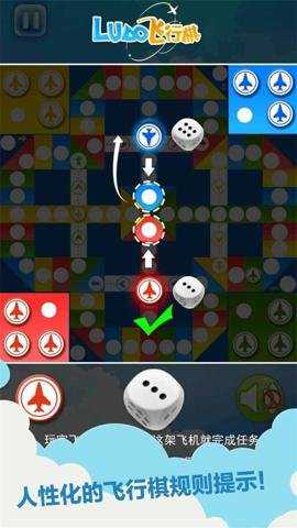 飞行棋红包版