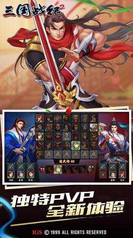 三国战纪2官网下载