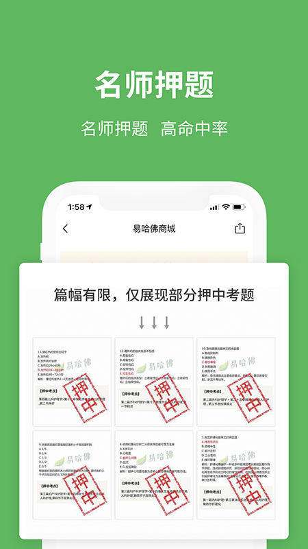 易哈佛app下载